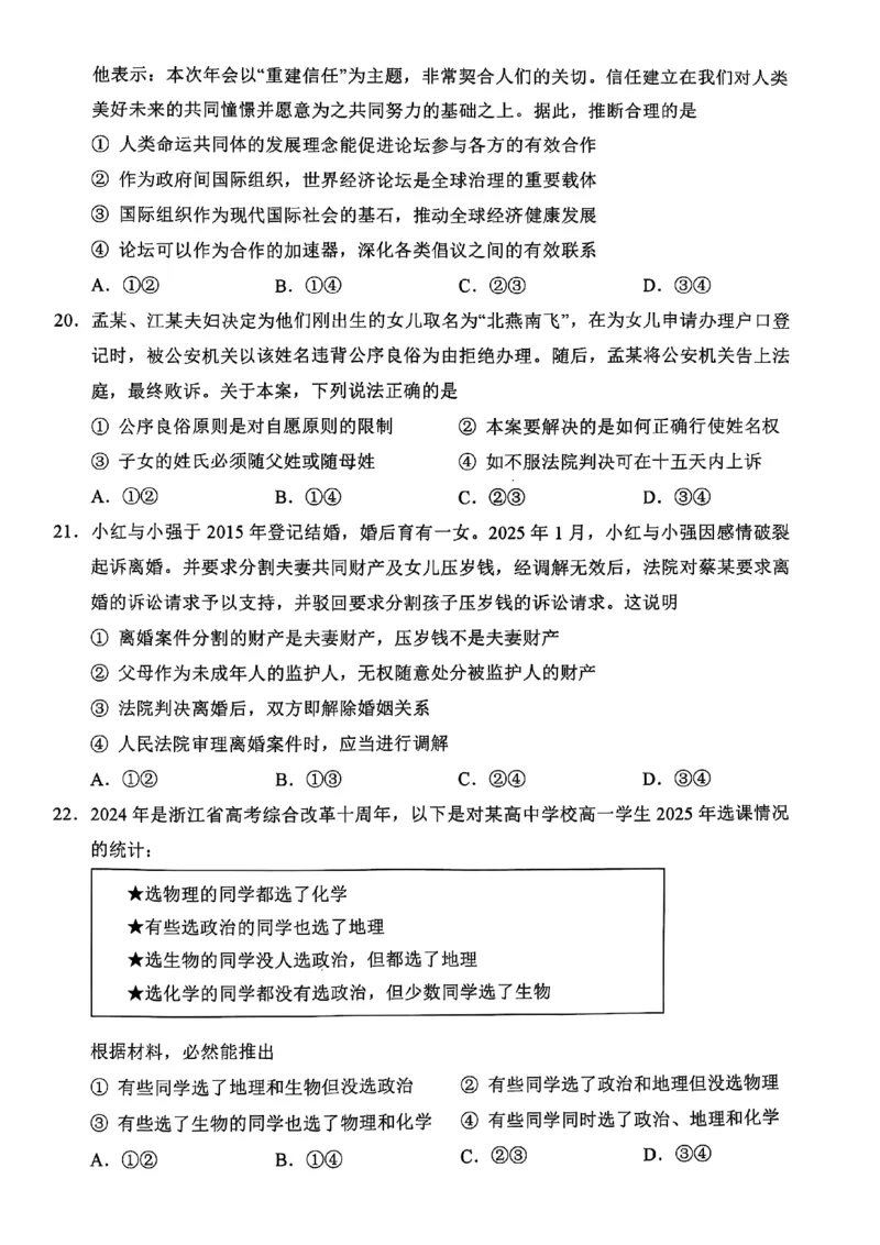 浙江省绍兴市2025届高三下学期4月二模试题政治试卷+答案_2025年4月_250411浙江省绍兴市2025届高三下学期4月二模（全科）