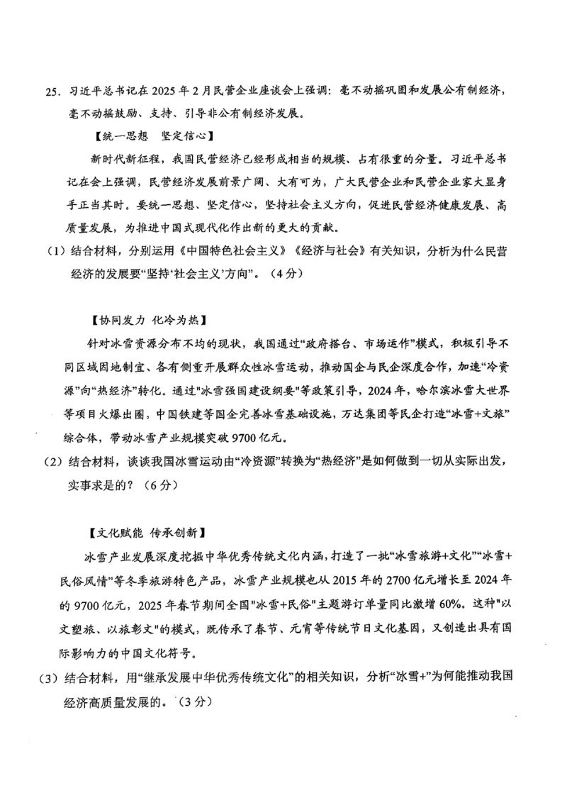 浙江省绍兴市2025届高三下学期4月二模试题政治试卷+答案_2025年4月_250411浙江省绍兴市2025届高三下学期4月二模（全科）