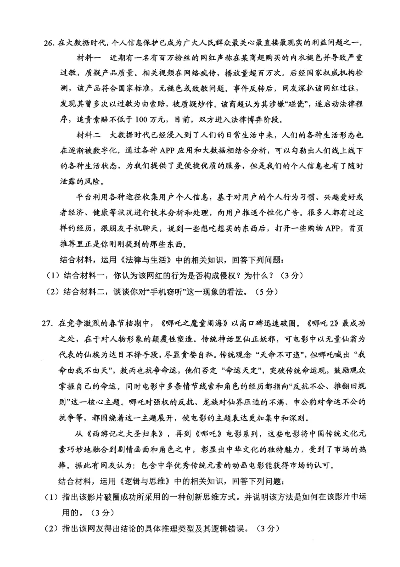 浙江省绍兴市2025届高三下学期4月二模试题政治试卷+答案_2025年4月_250411浙江省绍兴市2025届高三下学期4月二模（全科）