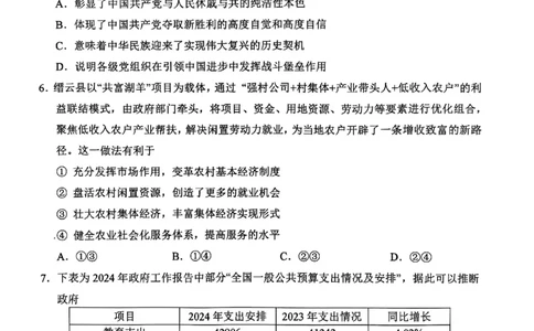 浙江省绍兴市2025届高三下学期4月二模试题政治试卷+答案_2025年4月_250411浙江省绍兴市2025届高三下学期4月二模（全科）