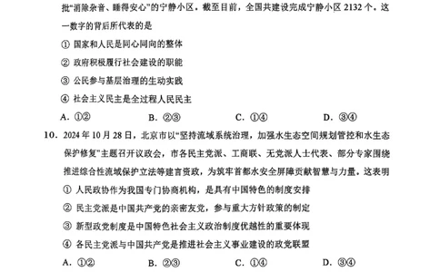 浙江省绍兴市2025届高三下学期4月二模试题政治试卷+答案_2025年4月_250411浙江省绍兴市2025届高三下学期4月二模（全科）