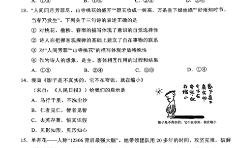 浙江省绍兴市2025届高三下学期4月二模试题政治试卷+答案_2025年4月_250411浙江省绍兴市2025届高三下学期4月二模（全科）