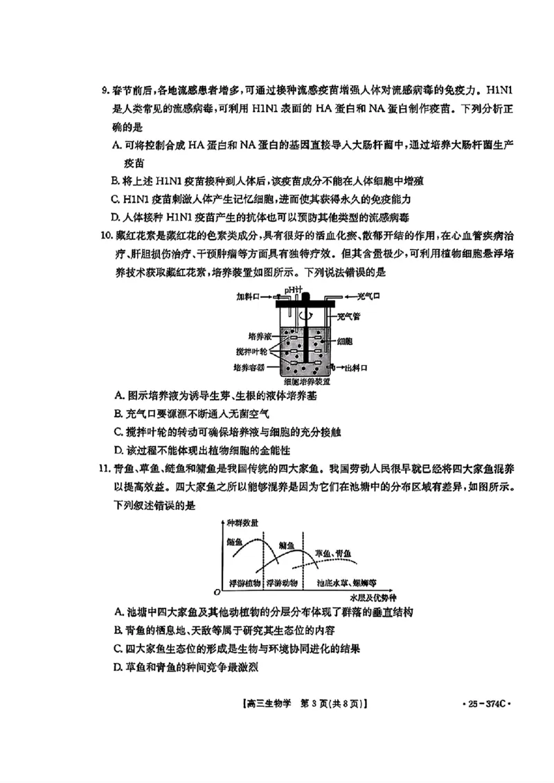 贵州省黔东南州2025届高三金太阳模拟统测（25-374C）生物+答案_2025年3月_250324贵州省黔东南州2025届高三金太阳模拟统测（25-374C）（全科）