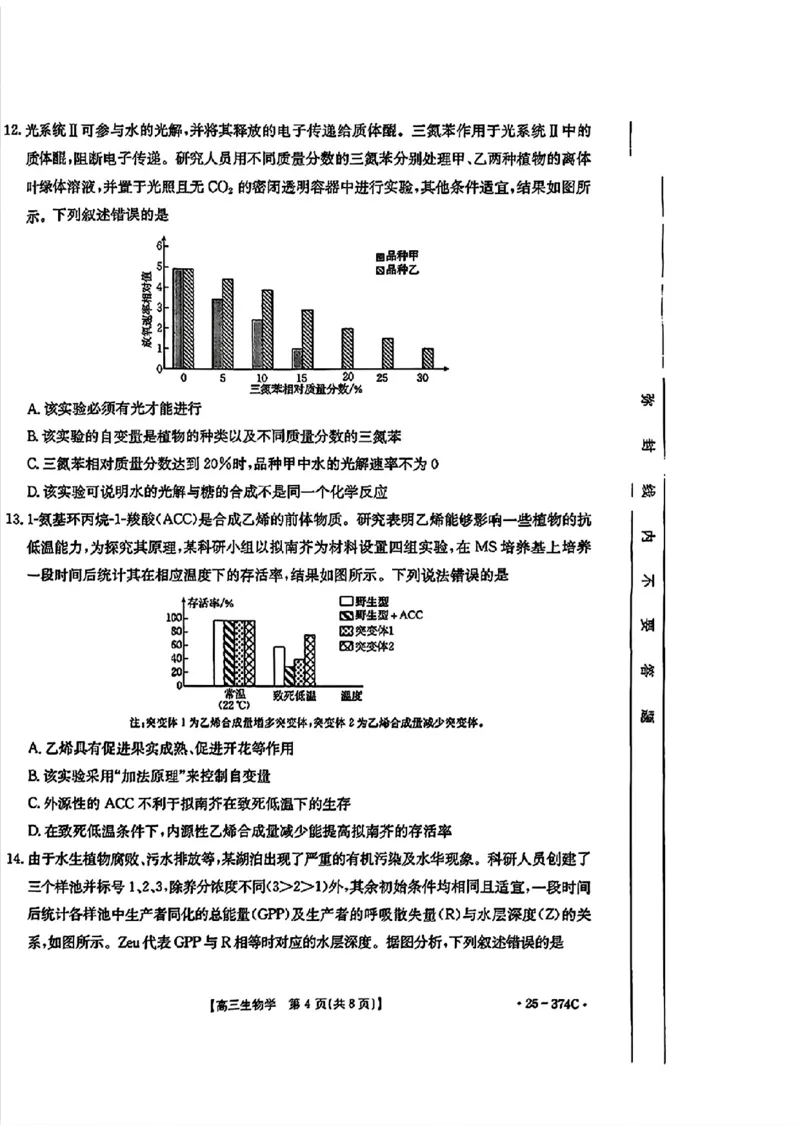 贵州省黔东南州2025届高三金太阳模拟统测（25-374C）生物+答案_2025年3月_250324贵州省黔东南州2025届高三金太阳模拟统测（25-374C）（全科）