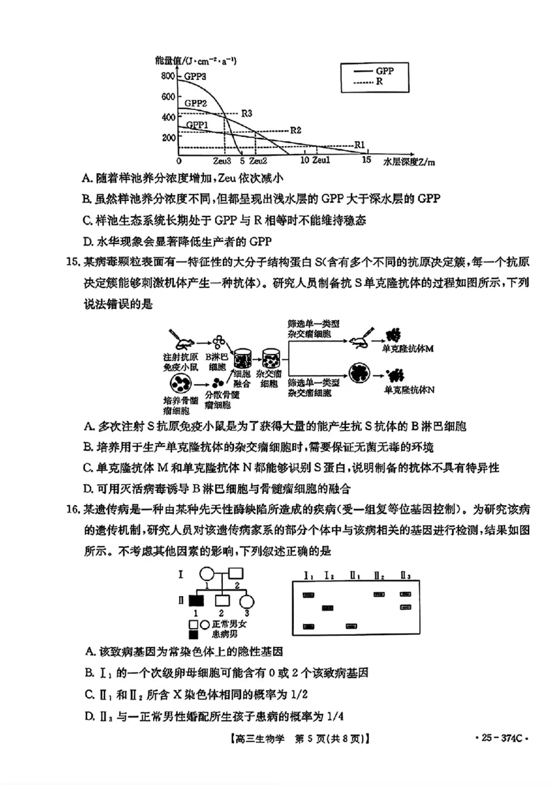 贵州省黔东南州2025届高三金太阳模拟统测（25-374C）生物+答案_2025年3月_250324贵州省黔东南州2025届高三金太阳模拟统测（25-374C）（全科）