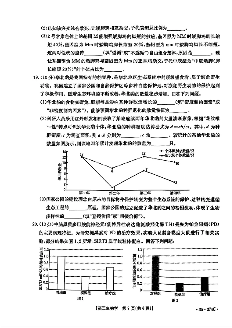 贵州省黔东南州2025届高三金太阳模拟统测（25-374C）生物+答案_2025年3月_250324贵州省黔东南州2025届高三金太阳模拟统测（25-374C）（全科）