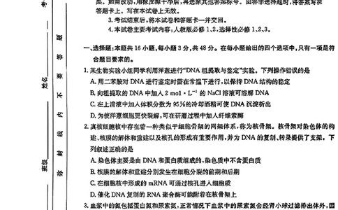 贵州省黔东南州2025届高三金太阳模拟统测（25-374C）生物+答案_2025年3月_250324贵州省黔东南州2025届高三金太阳模拟统测（25-374C）（全科）
