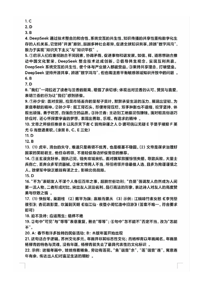 福建省三明市2025年普通高中高三毕业班质量检测语文答案_2025年5月_250510福建省三明市2025年普通高中高三毕业班质量检测（全科）
