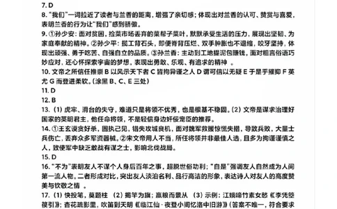 福建省三明市2025年普通高中高三毕业班质量检测语文答案_2025年5月_250510福建省三明市2025年普通高中高三毕业班质量检测（全科）