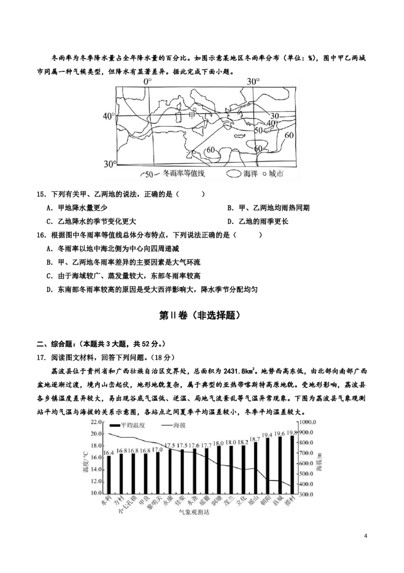 纳溪中学校高2023级高三年级上期第二次月考地理+答案_2025年10月_251023四川省泸州市纳溪中学校高2023级高三年级上期第二次月考（全科）