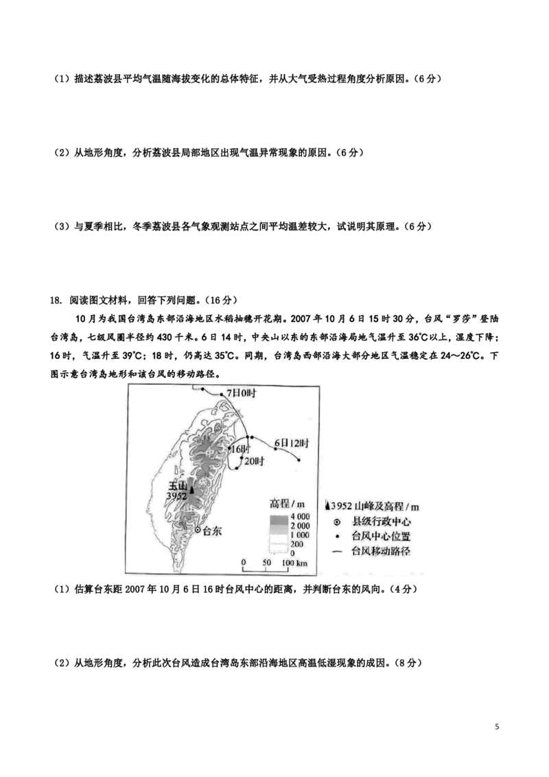 纳溪中学校高2023级高三年级上期第二次月考地理+答案_2025年10月_251023四川省泸州市纳溪中学校高2023级高三年级上期第二次月考（全科）