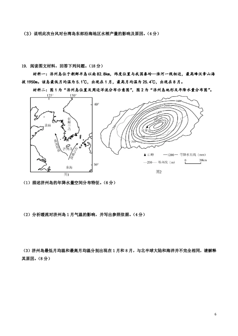纳溪中学校高2023级高三年级上期第二次月考地理+答案_2025年10月_251023四川省泸州市纳溪中学校高2023级高三年级上期第二次月考（全科）
