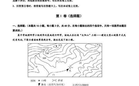纳溪中学校高2023级高三年级上期第二次月考地理+答案_2025年10月_251023四川省泸州市纳溪中学校高2023级高三年级上期第二次月考（全科）