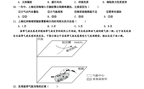 纳溪中学校高2023级高三年级上期第二次月考地理+答案_2025年10月_251023四川省泸州市纳溪中学校高2023级高三年级上期第二次月考（全科）