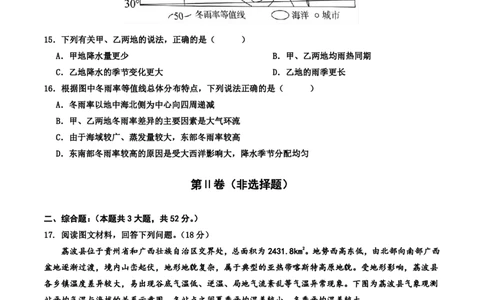 纳溪中学校高2023级高三年级上期第二次月考地理+答案_2025年10月_251023四川省泸州市纳溪中学校高2023级高三年级上期第二次月考（全科）