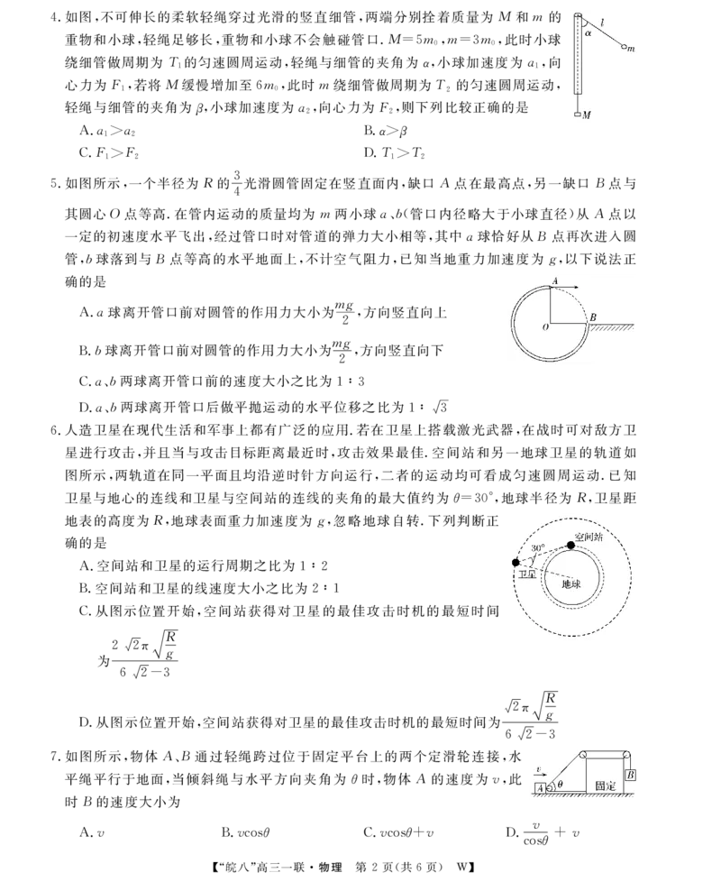 物理皖八一联合卷_2025年10月_251023原版：安徽省2026届&ldquo;皖南八校&rdquo;高三第一次大联考（全科）