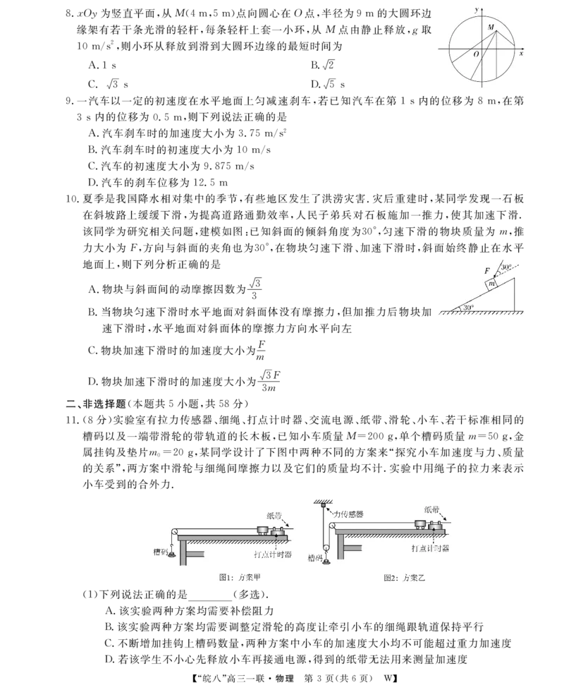 物理皖八一联合卷_2025年10月_251023原版：安徽省2026届&ldquo;皖南八校&rdquo;高三第一次大联考（全科）