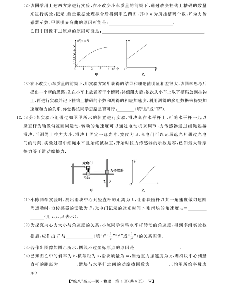 物理皖八一联合卷_2025年10月_251023原版：安徽省2026届&ldquo;皖南八校&rdquo;高三第一次大联考（全科）