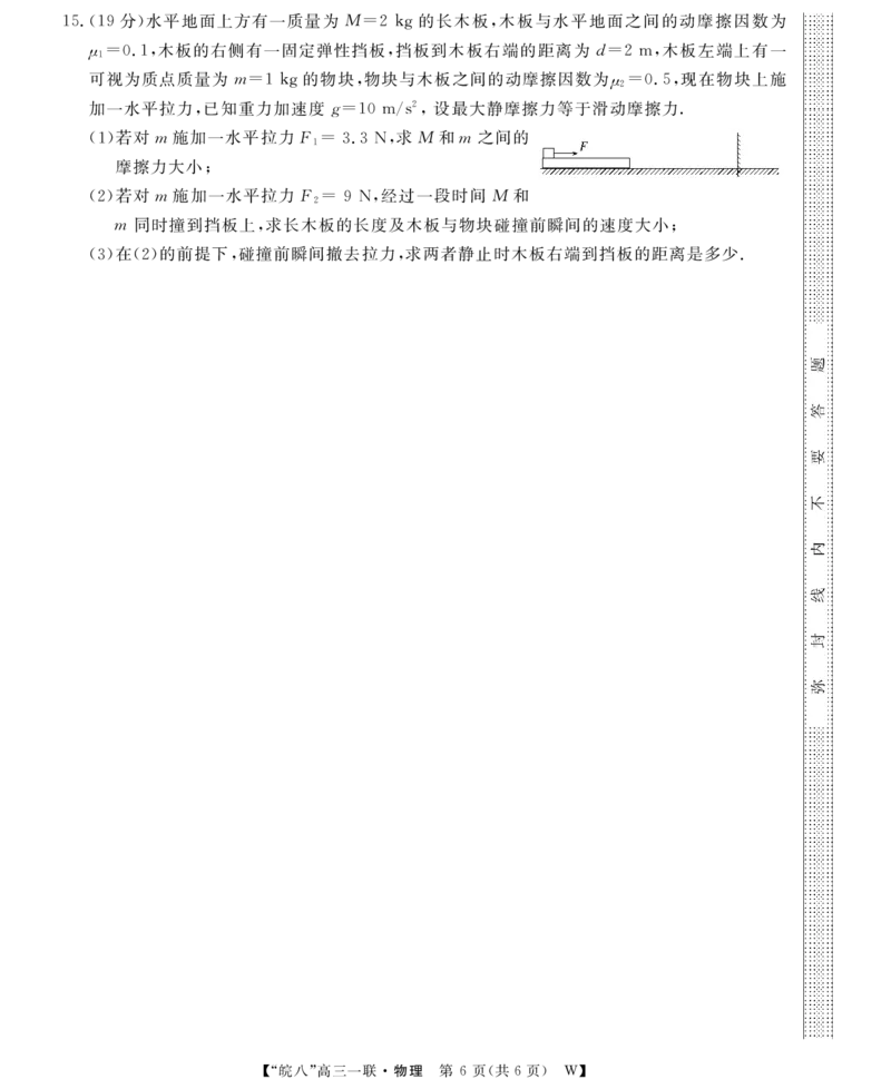 物理皖八一联合卷_2025年10月_251023原版：安徽省2026届&ldquo;皖南八校&rdquo;高三第一次大联考（全科）