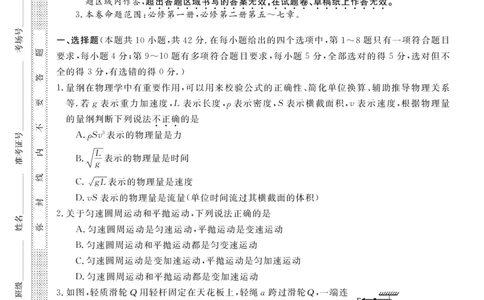物理皖八一联合卷_2025年10月_251023原版：安徽省2026届&ldquo;皖南八校&rdquo;高三第一次大联考（全科）