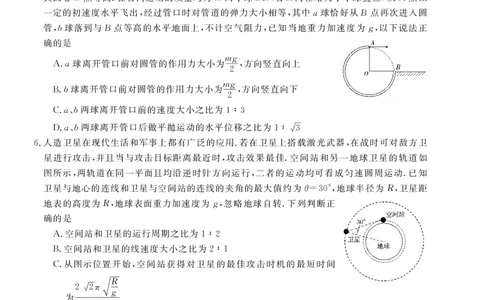 物理皖八一联合卷_2025年10月_251023原版：安徽省2026届&ldquo;皖南八校&rdquo;高三第一次大联考（全科）