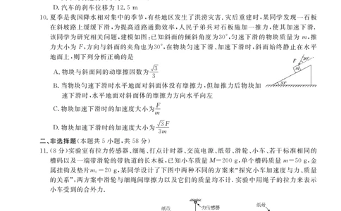 物理皖八一联合卷_2025年10月_251023原版：安徽省2026届&ldquo;皖南八校&rdquo;高三第一次大联考（全科）