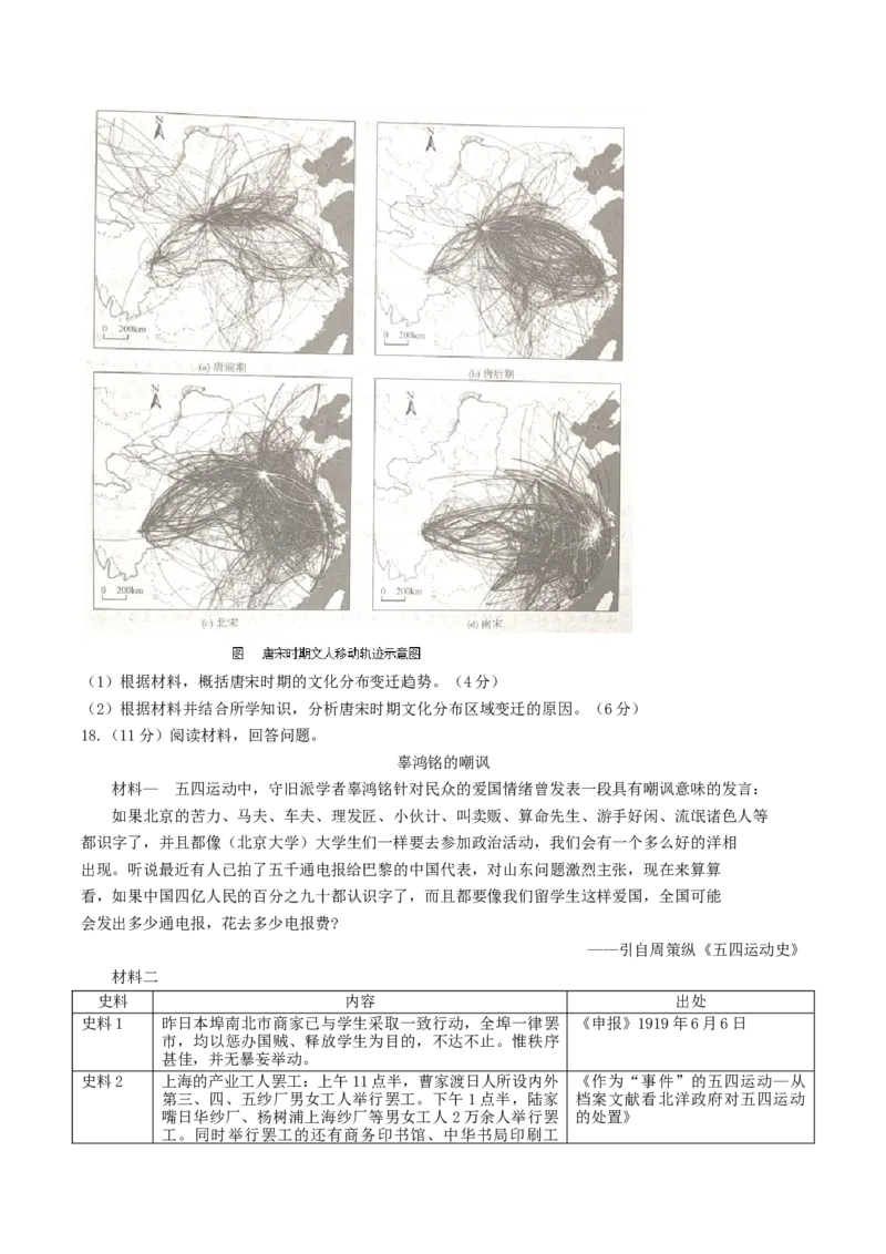 山东省名校考试联盟2026届高三上学期10月阶段性检测历史试卷（含答案）_2025年10月_251013山东省名校考试联盟2026届高三上学期10月阶段性检测（全科）