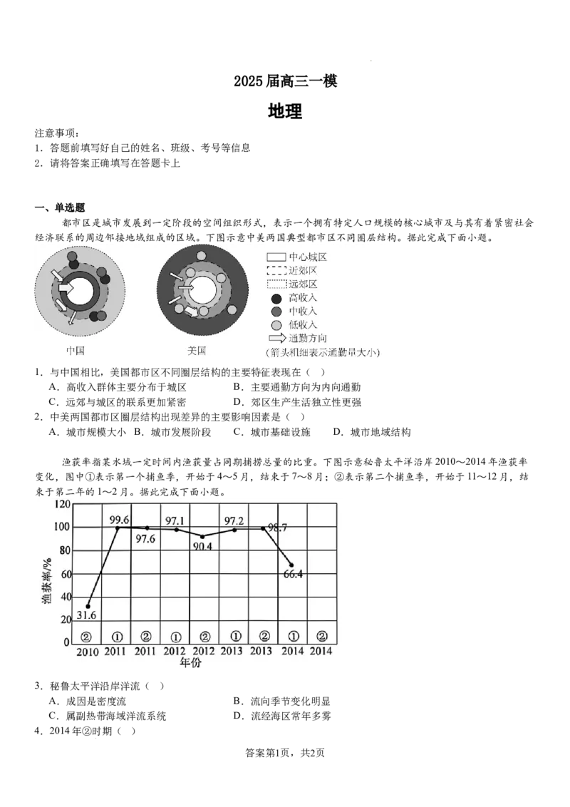 湖南省长沙市望城区第一中学2025届高三一模试题地理_2025年3月_250322湖南省长沙市望城区第一中学2025届高三一模试题
