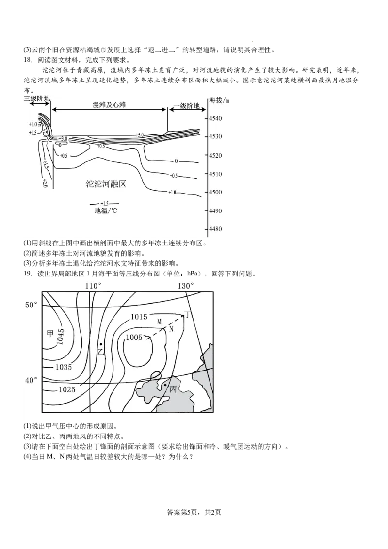 湖南省长沙市望城区第一中学2025届高三一模试题地理_2025年3月_250322湖南省长沙市望城区第一中学2025届高三一模试题