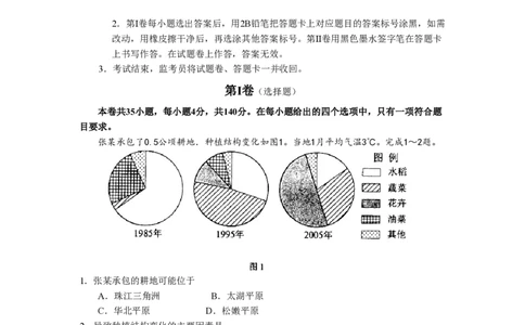 2008年高考地理试卷（全国卷Ⅰ）（空白卷）_地理历年高考真题_新&middot;PDF版2008-2025&middot;高考地理真题_地理（按省份分类）2008-2025_2008-2025&middot;（湖北）地理高考真题