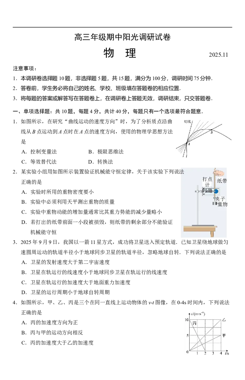 江苏省苏州市2025-2026学年度上学期高三期中物理试卷_2025年11月_251119江苏省苏州市2025-2026学年高三上学期期中阳光调研（全科）