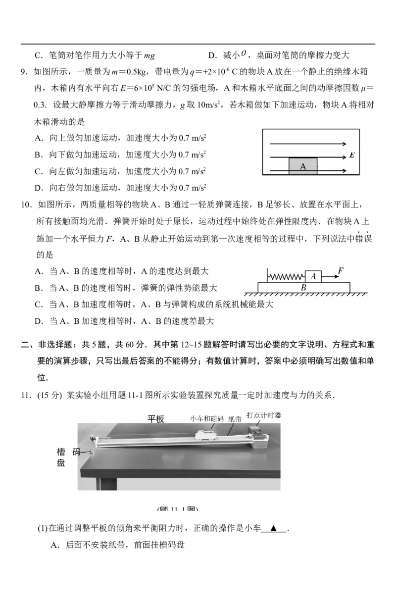 江苏省苏州市2025-2026学年度上学期高三期中物理试卷_2025年11月_251119江苏省苏州市2025-2026学年高三上学期期中阳光调研（全科）