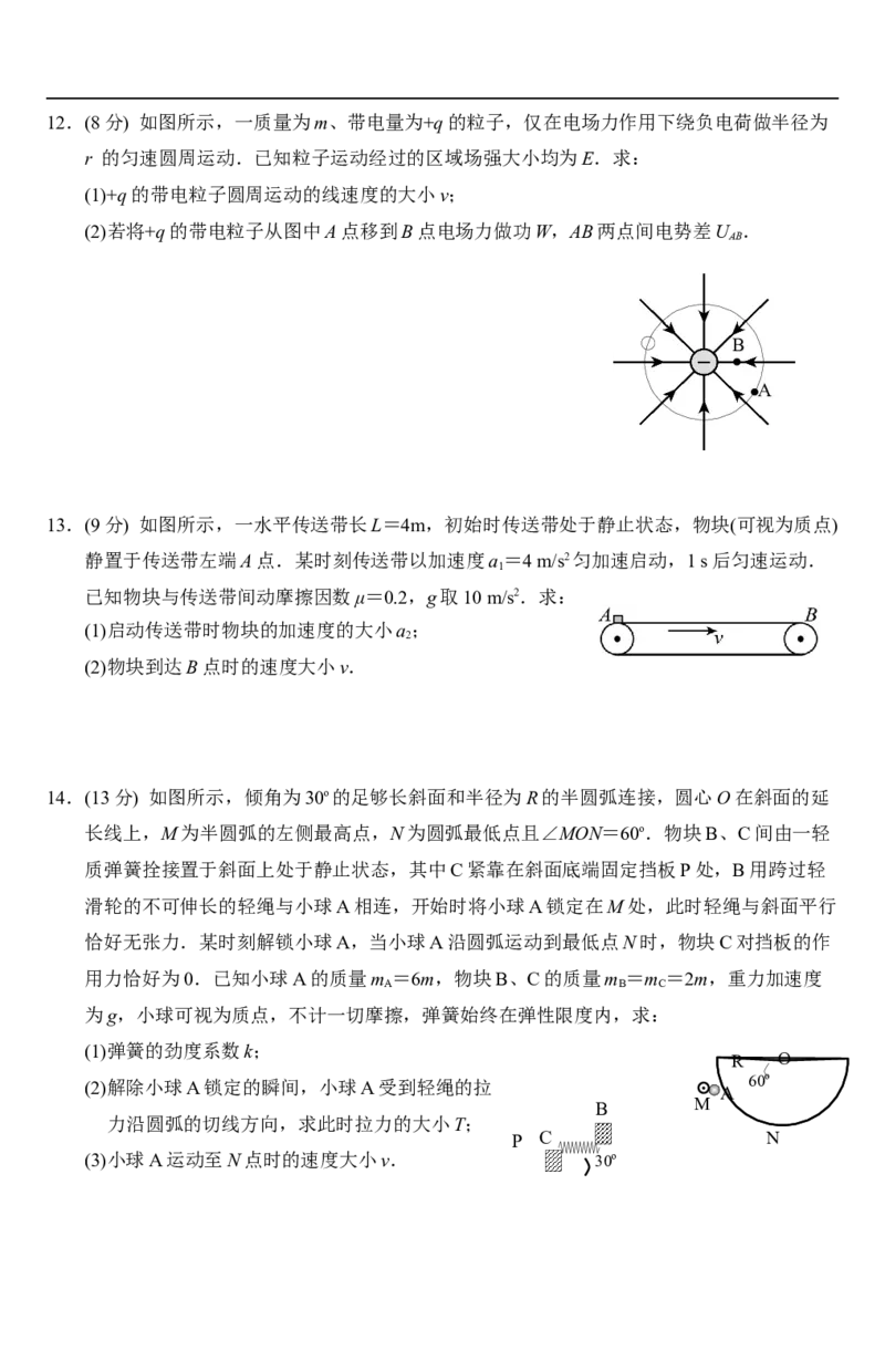 江苏省苏州市2025-2026学年度上学期高三期中物理试卷_2025年11月_251119江苏省苏州市2025-2026学年高三上学期期中阳光调研（全科）