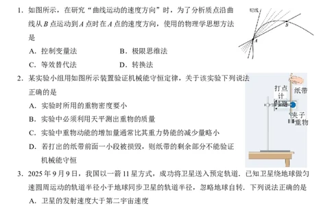 江苏省苏州市2025-2026学年度上学期高三期中物理试卷_2025年11月_251119江苏省苏州市2025-2026学年高三上学期期中阳光调研（全科）