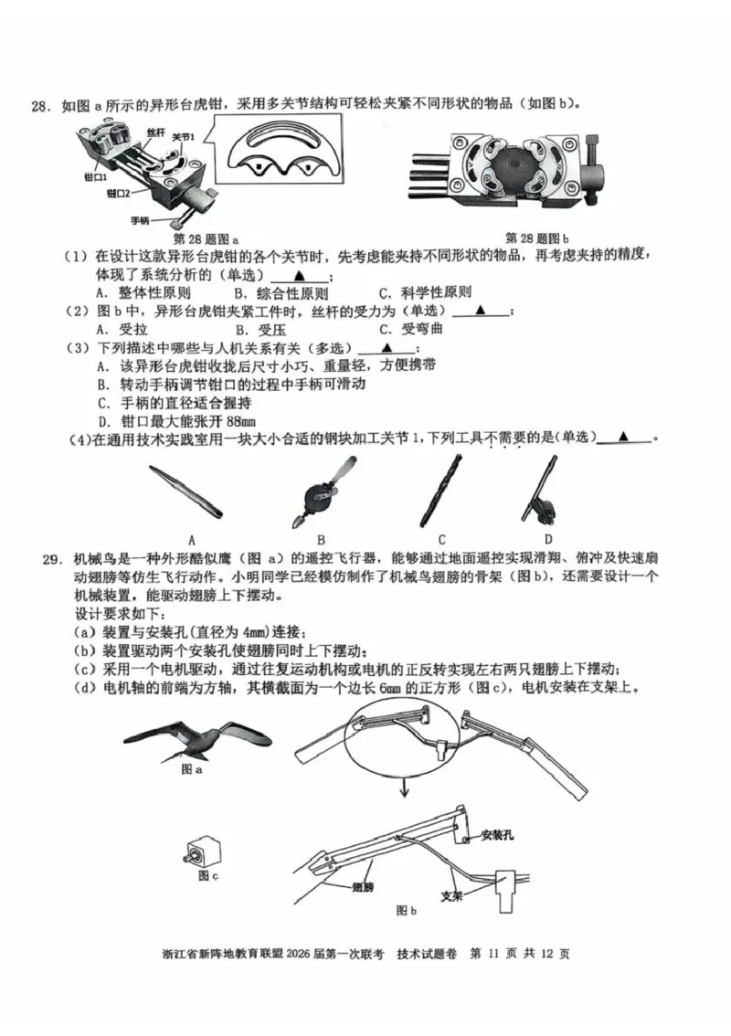 浙江省新阵地教育联盟2026届高三上学期第一次联考技术试卷（含答案）_2025年10月_2510092026届浙江新阵地教育联盟高三上学期第一次模拟