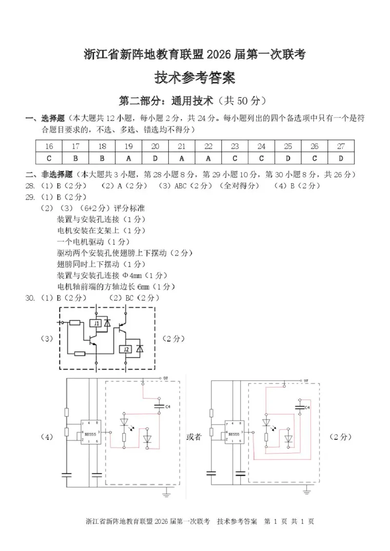 浙江省新阵地教育联盟2026届高三上学期第一次联考技术试卷（含答案）_2025年10月_2510092026届浙江新阵地教育联盟高三上学期第一次模拟