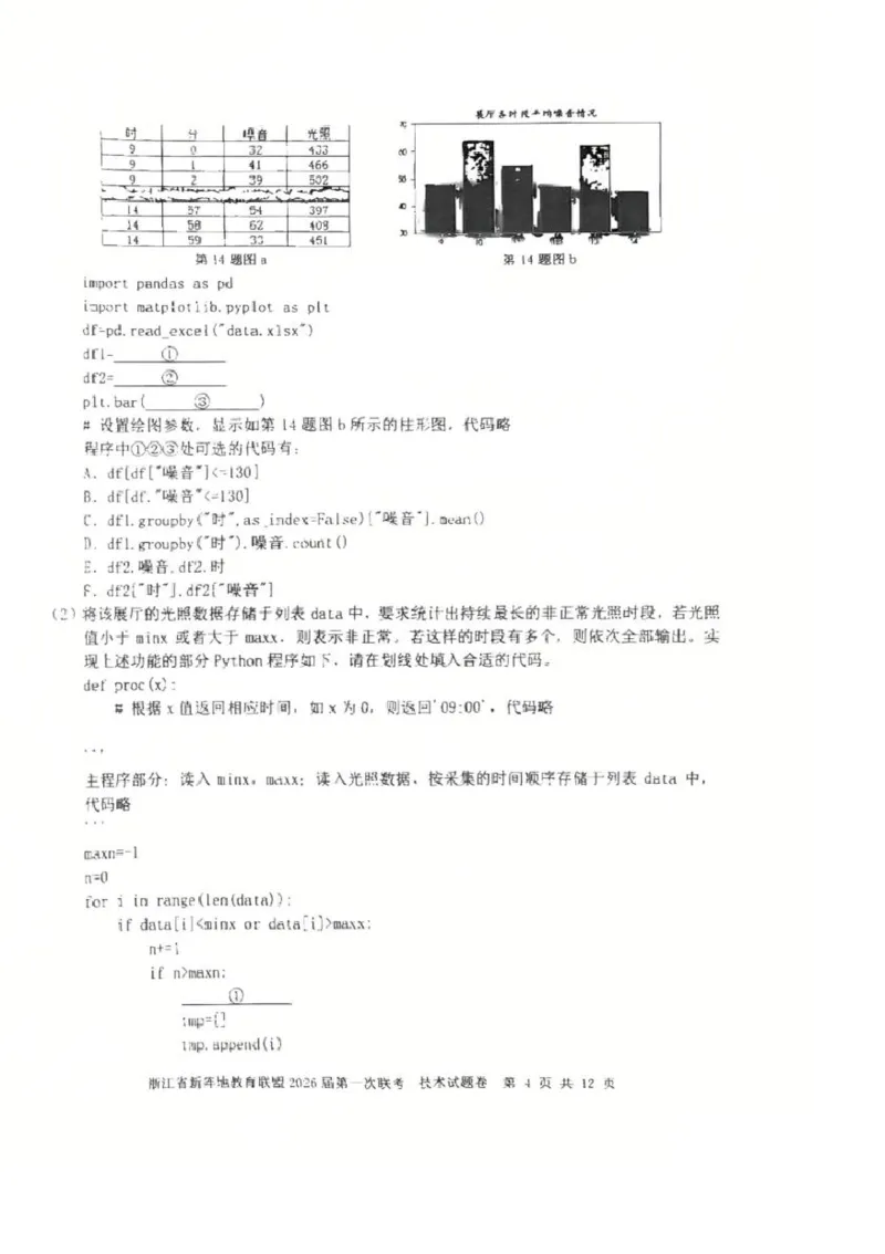浙江省新阵地教育联盟2026届高三上学期第一次联考技术试卷（含答案）_2025年10月_2510092026届浙江新阵地教育联盟高三上学期第一次模拟