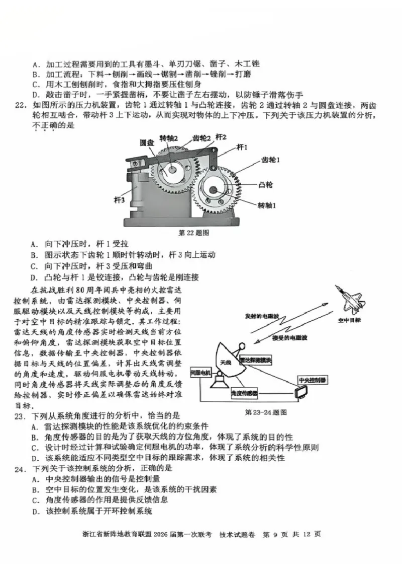 浙江省新阵地教育联盟2026届高三上学期第一次联考技术试卷（含答案）_2025年10月_2510092026届浙江新阵地教育联盟高三上学期第一次模拟