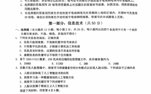 浙江省新阵地教育联盟2026届高三上学期第一次联考技术试卷（含答案）_2025年10月_2510092026届浙江新阵地教育联盟高三上学期第一次模拟