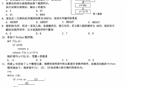 浙江省新阵地教育联盟2026届高三上学期第一次联考技术试卷（含答案）_2025年10月_2510092026届浙江新阵地教育联盟高三上学期第一次模拟