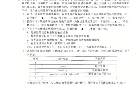 浙江省新阵地教育联盟2026届高三上学期第一次联考技术试卷（含答案）_2025年10月_2510092026届浙江新阵地教育联盟高三上学期第一次模拟