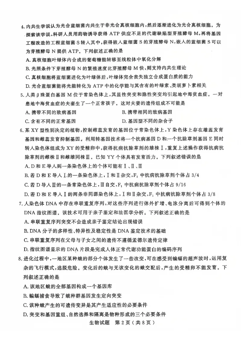 生物试题_2025年1月_250108山东省济宁市2024-2025学年高三上学期1月期末考试（全科）_山东省济宁市2024-2025学年高三上学期1月期末考试生物