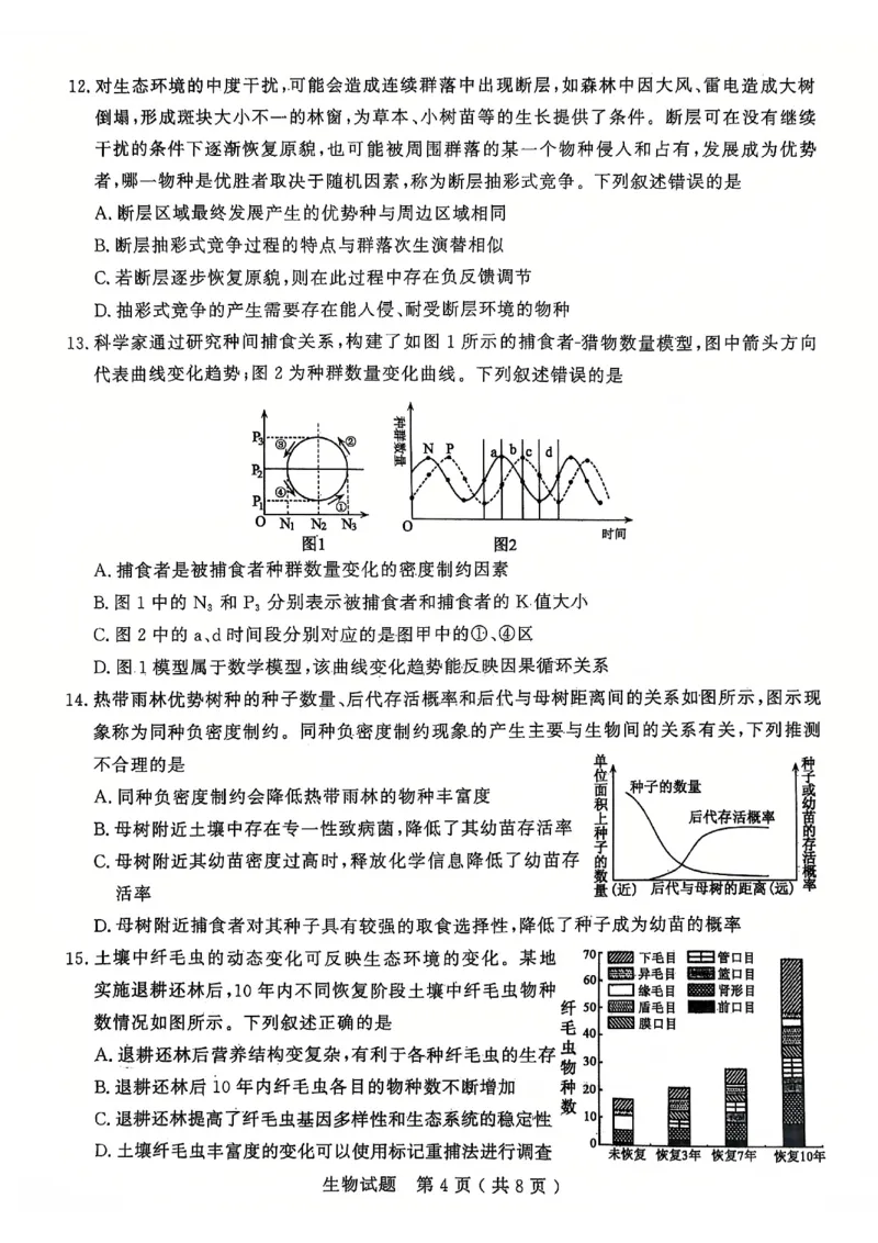 生物试题_2025年1月_250108山东省济宁市2024-2025学年高三上学期1月期末考试（全科）_山东省济宁市2024-2025学年高三上学期1月期末考试生物