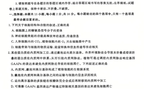 生物试题_2025年1月_250108山东省济宁市2024-2025学年高三上学期1月期末考试（全科）_山东省济宁市2024-2025学年高三上学期1月期末考试生物
