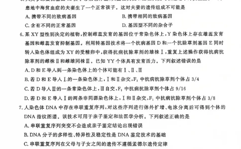 生物试题_2025年1月_250108山东省济宁市2024-2025学年高三上学期1月期末考试（全科）_山东省济宁市2024-2025学年高三上学期1月期末考试生物