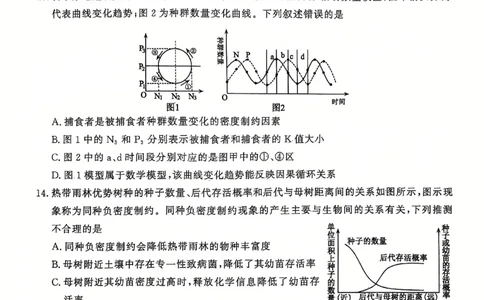 生物试题_2025年1月_250108山东省济宁市2024-2025学年高三上学期1月期末考试（全科）_山东省济宁市2024-2025学年高三上学期1月期末考试生物