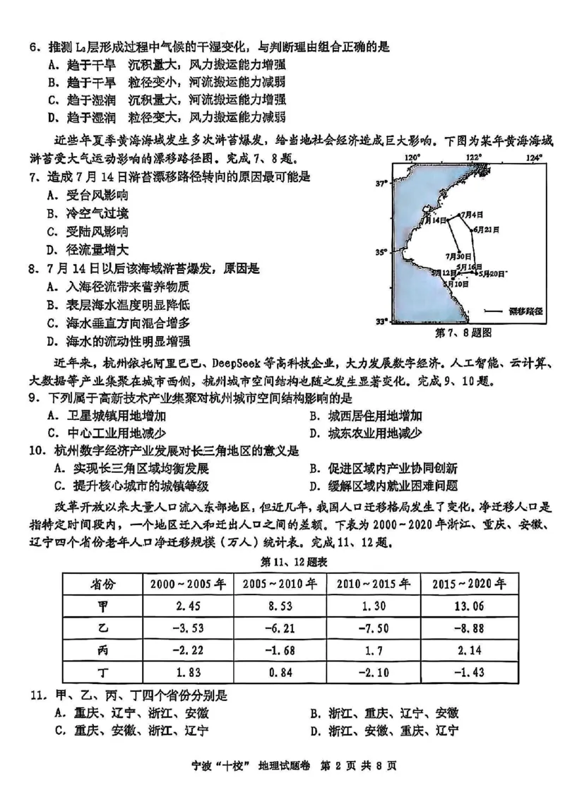 地理试卷_2025年3月_250314浙江省宁波市宁波&ldquo;十校&rdquo;2025届高三3月联考（全科）_浙江省宁波十校联考2024-2025学年高三下学期3月联考地理