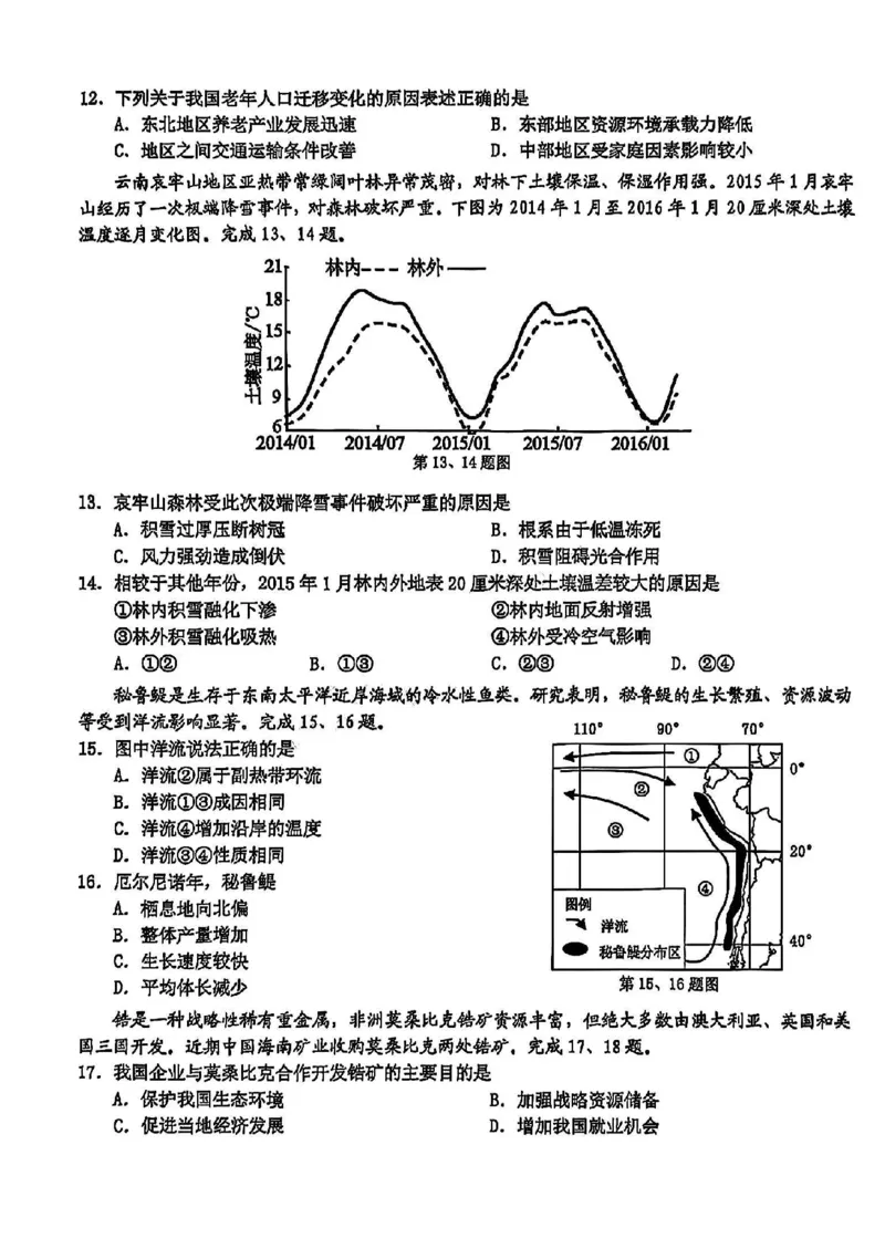 地理试卷_2025年3月_250314浙江省宁波市宁波&ldquo;十校&rdquo;2025届高三3月联考（全科）_浙江省宁波十校联考2024-2025学年高三下学期3月联考地理