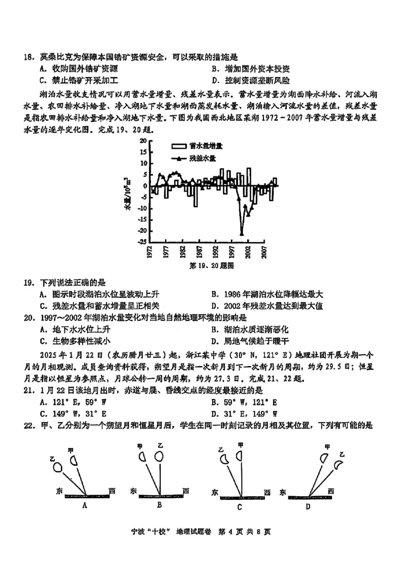 地理试卷_2025年3月_250314浙江省宁波市宁波&ldquo;十校&rdquo;2025届高三3月联考（全科）_浙江省宁波十校联考2024-2025学年高三下学期3月联考地理