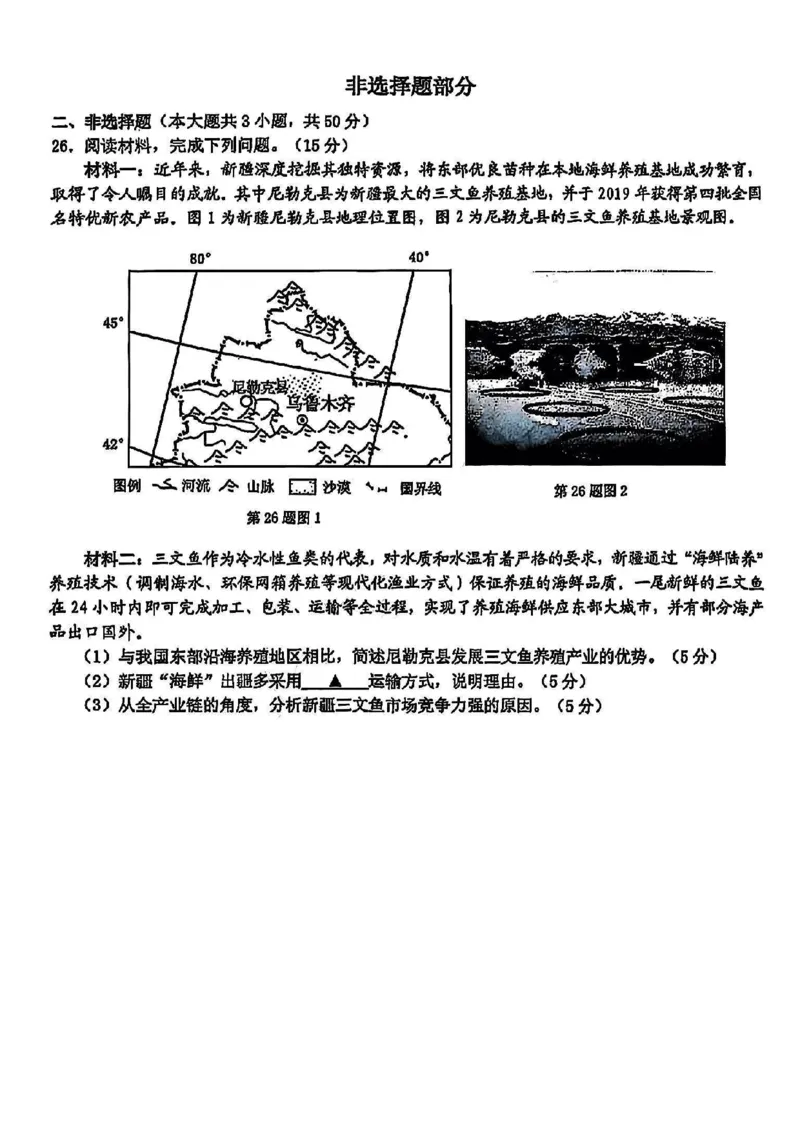 地理试卷_2025年3月_250314浙江省宁波市宁波&ldquo;十校&rdquo;2025届高三3月联考（全科）_浙江省宁波十校联考2024-2025学年高三下学期3月联考地理